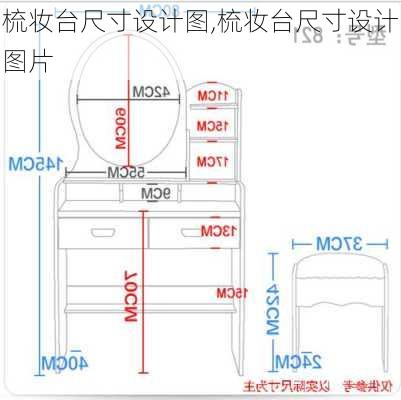 梳妆台尺寸设计图,梳妆台尺寸设计图片