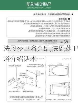 法恩莎卫浴介绍,法恩莎卫浴介绍话术