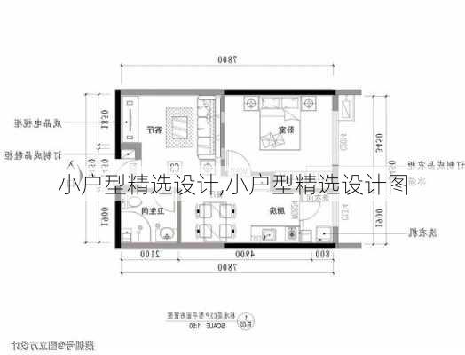 小户型精选设计,小户型精选设计图