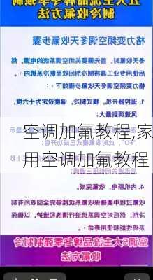 空调加氟教程,家用空调加氟教程