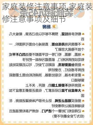 家庭装修注意事项,家庭装修注意事项及细节