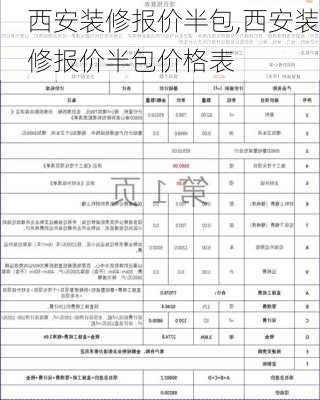 西安装修报价半包,西安装修报价半包价格表