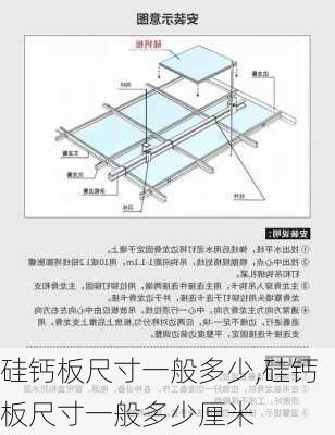 硅钙板尺寸一般多少,硅钙板尺寸一般多少厘米