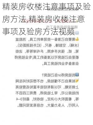 精装房收楼注意事项及验房方法,精装房收楼注意事项及验房方法视频