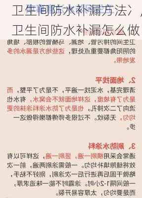 卫生间防水补漏方法冫,卫生间防水补漏怎么做