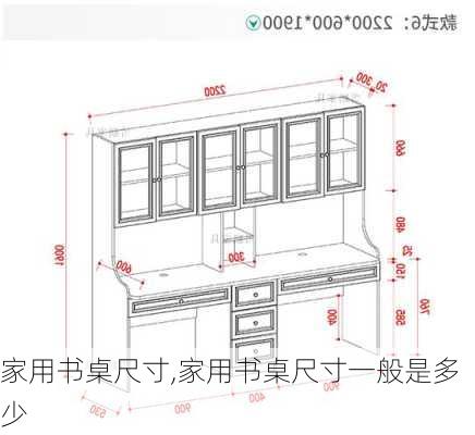 家用书桌尺寸,家用书桌尺寸一般是多少