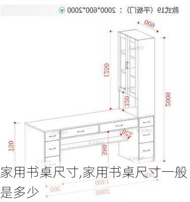 家用书桌尺寸,家用书桌尺寸一般是多少