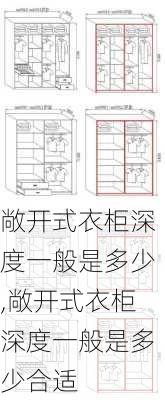 敞开式衣柜深度一般是多少,敞开式衣柜深度一般是多少合适