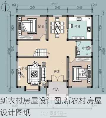 新农村房屋设计图,新农村房屋设计图纸