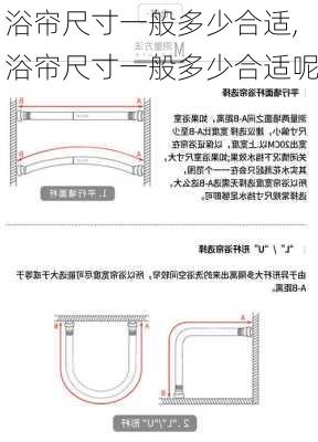 浴帘尺寸一般多少合适,浴帘尺寸一般多少合适呢