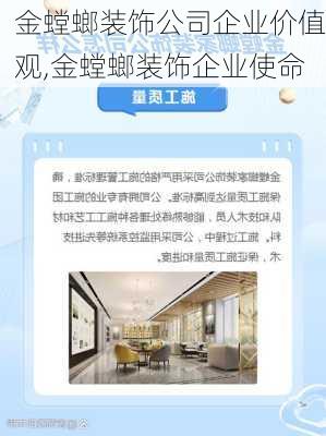 金螳螂装饰公司企业价值观,金螳螂装饰企业使命