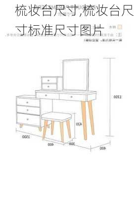 梳妆台尺寸,梳妆台尺寸标准尺寸图片