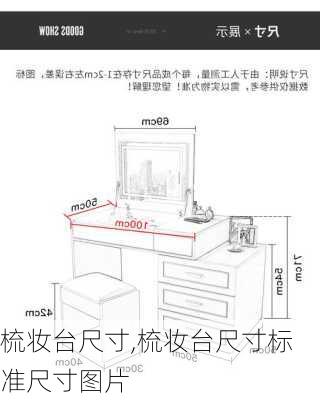 梳妆台尺寸,梳妆台尺寸标准尺寸图片